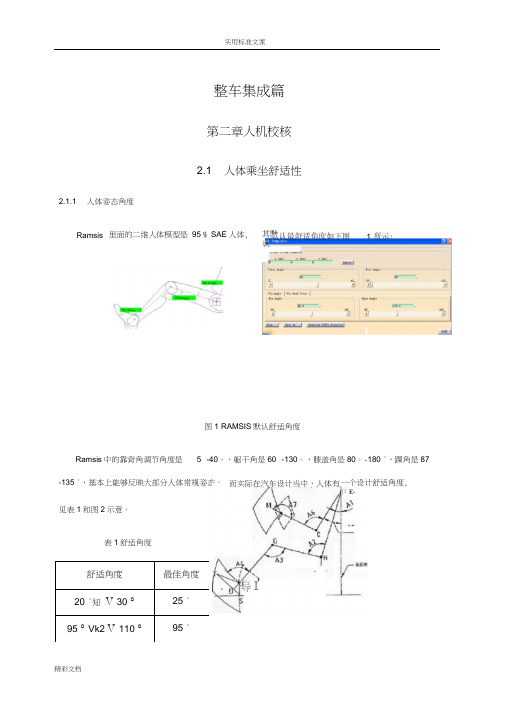 (吉利)整车部设计手册簿-人机校核