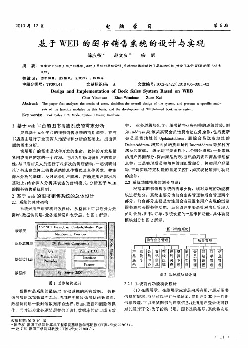 基于WEB的图书销售系统的设计与实现