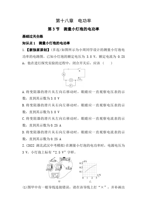 5年中考3年模拟试卷初中物理九年级下册第3节测量小灯泡的电功率