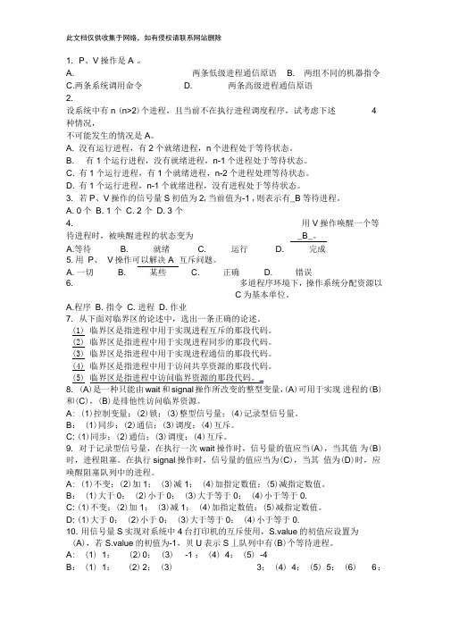 操作系统第二章练习2答案复习课程