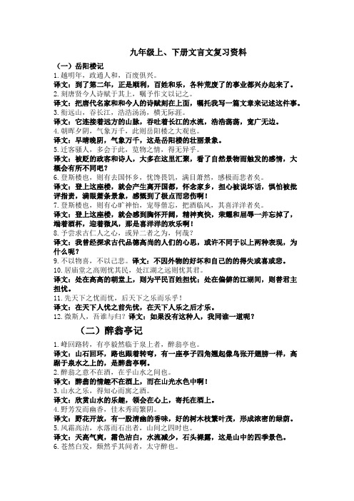 《九年级上下册文言文》重点句子翻译中考复习资料