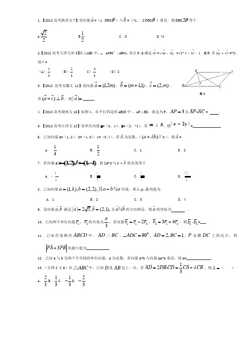 高三文科数学向量经典习题及答案