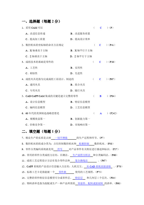 先进制造系统试题-2答案