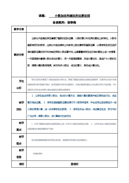 四年级小数加法和减法的运算法则教学设计