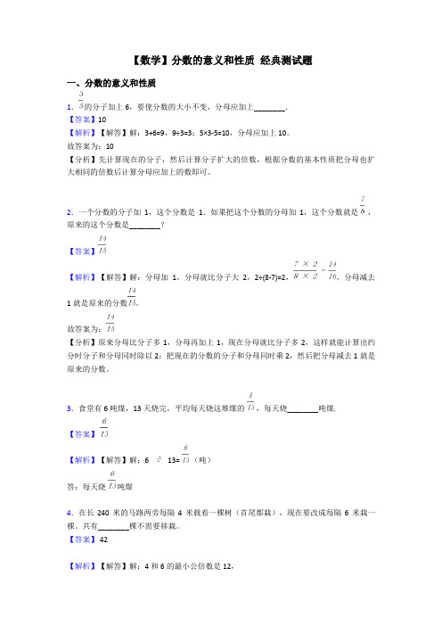 【数学】分数的意义和性质 经典测试题