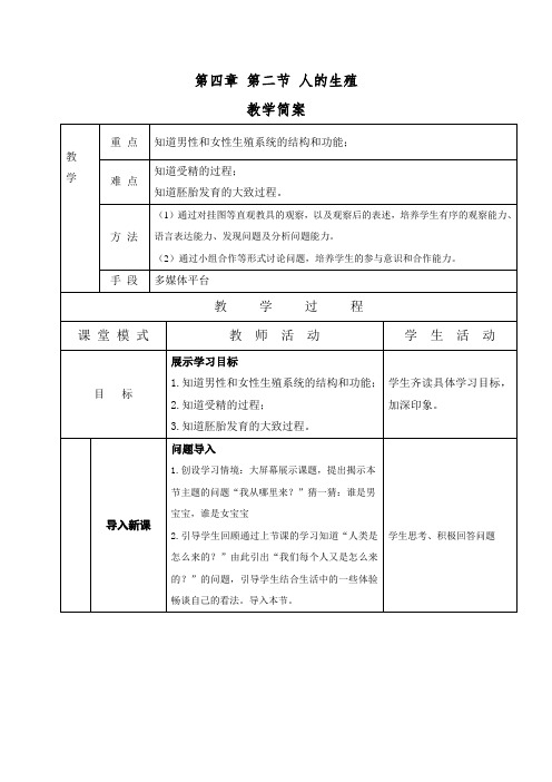 人教版生物七下4.1.2 人的生殖导学案