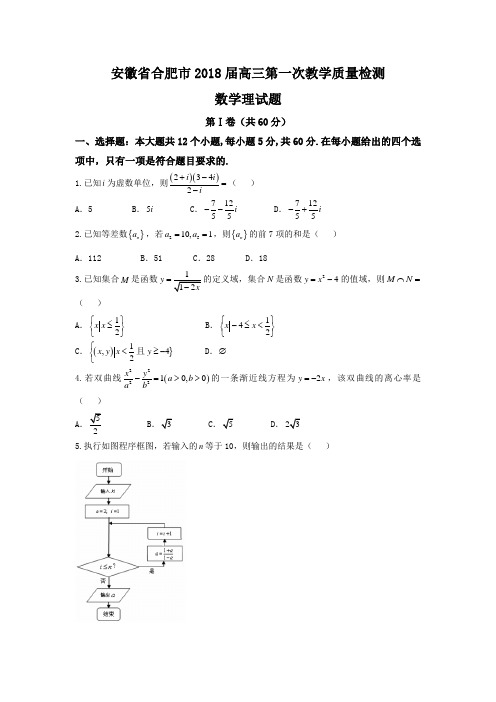 安徽合肥2018届高三第一次教学质量检测