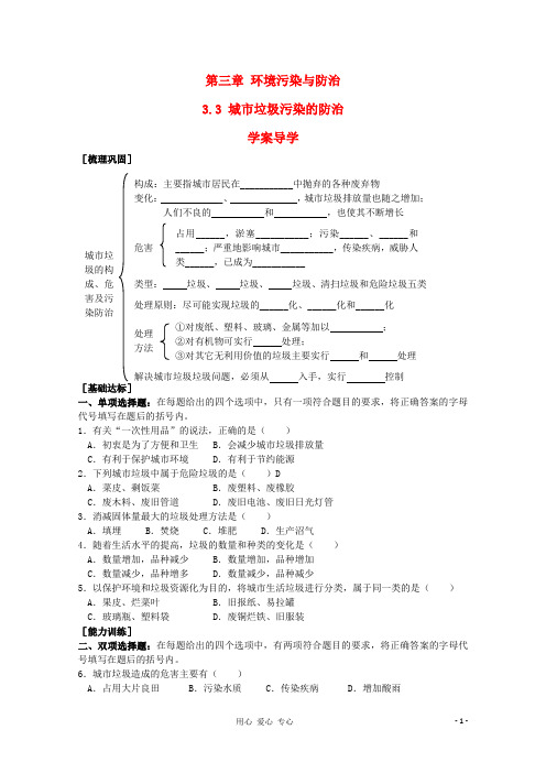 高中地理《城市垃圾污染的防治》学案1 鲁教版选修6