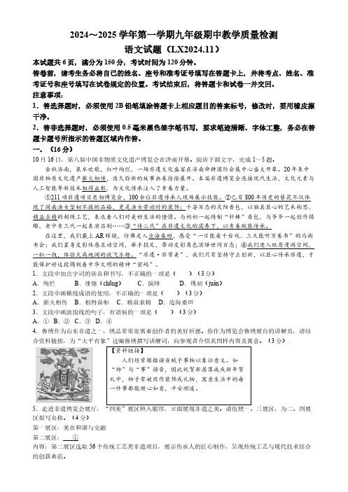 山东省济南市历下区2024-2025学年九年级上学期期中考试语文试题