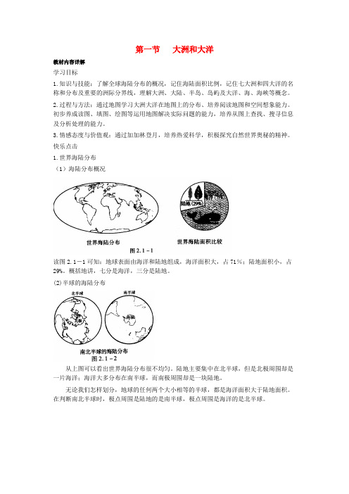 湖南省宁乡县三仙坳初级中学七年级地理上册 2.1 大洲和大洋学案(无答案) 大洲和大洋