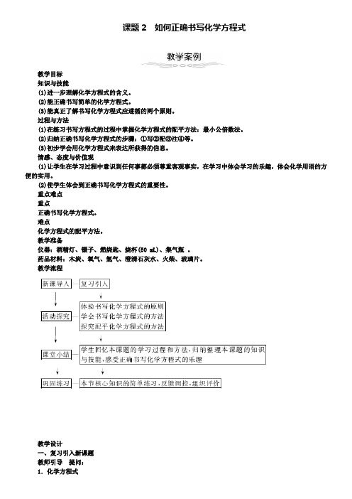 九年级化学上册5.2如何正确书写化学方程式教案新人教版