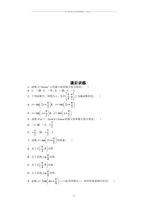 人教A版高中数学必修四课后训练{1.4.2正弦函数、余弦函数的性质第2课时}