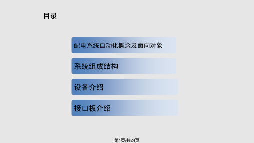 配电终端DTU配电终端FTUPPT课件