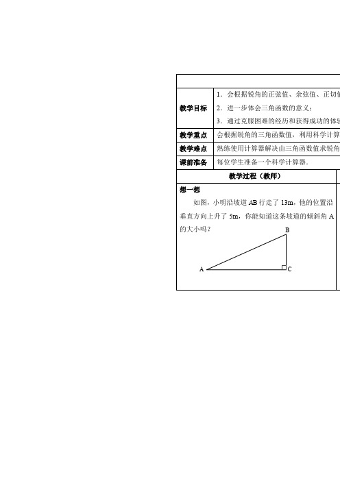 苏科版九年级数学下教案 由三角函数值求锐角