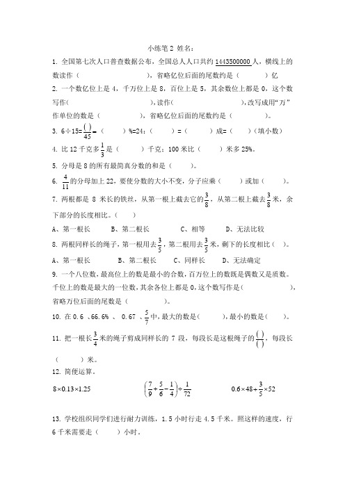 北师大六年级下册数学期末专项复习二