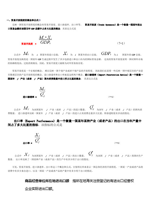 贸易开放度计算公式及步骤说明