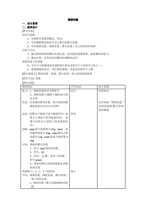 沪教版(上海)初中化学九年级上册 2.3  物质的量  导学案 