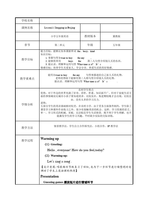 新冀教版三年级起点五年级英语下册《Unit 2 In Beijing Lesson 11 Shopping in Beijing》教案_21