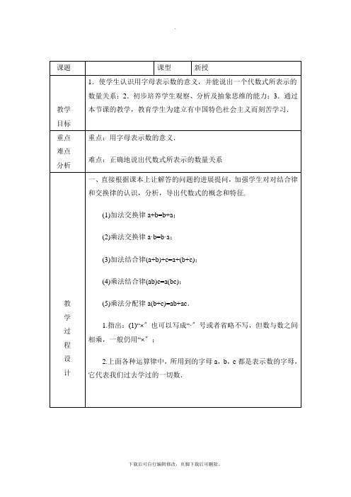 4.2《代数式》参考教案2