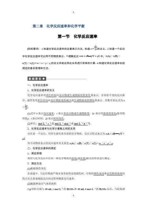 人教版高中化学选修四配套同步练习：第二章 第一节 化学反应速率 Word版含答案