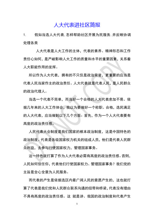 人大代表进社区简报