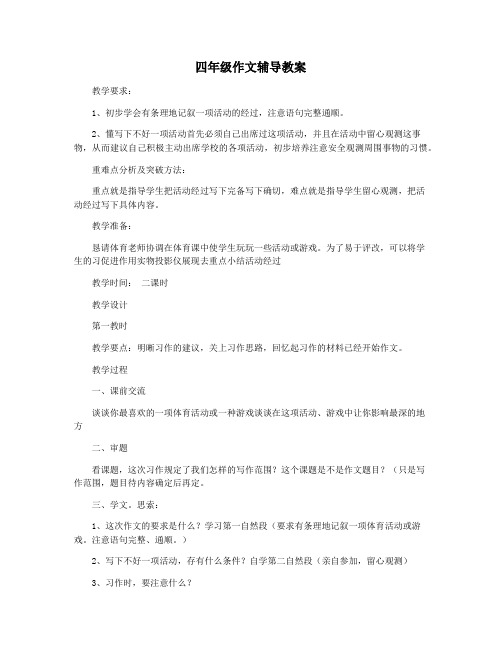 四年级作文辅导教案