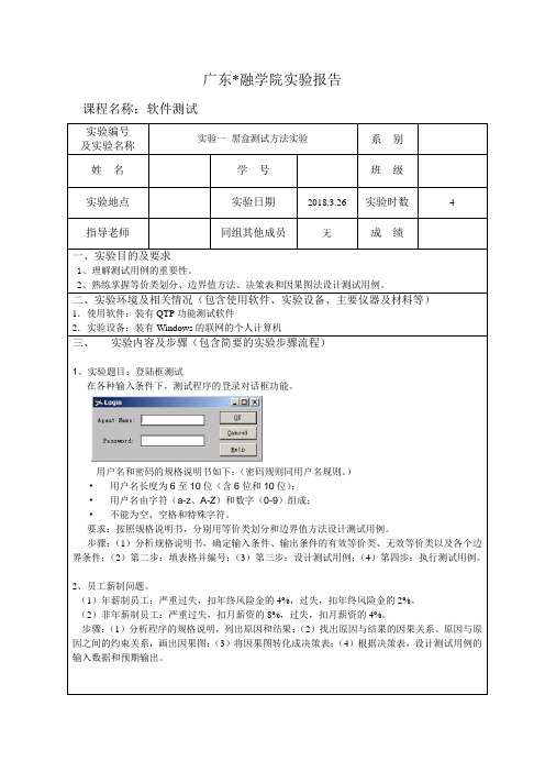 软件测试实验报告一