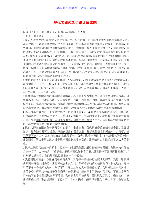 吉林省吉林市中考语文复习现代文阅读之小说训练试题1新人教版