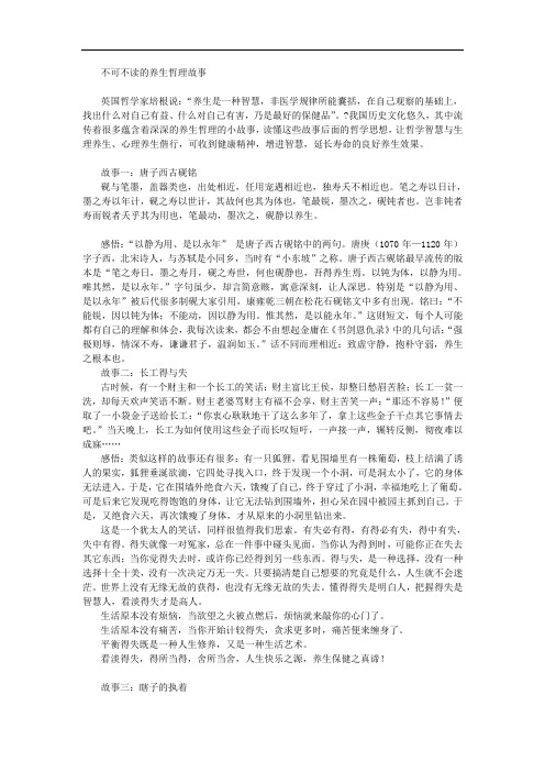 不可不读的养生哲理故事