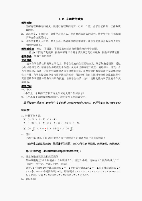 有理数的乘方教案 7