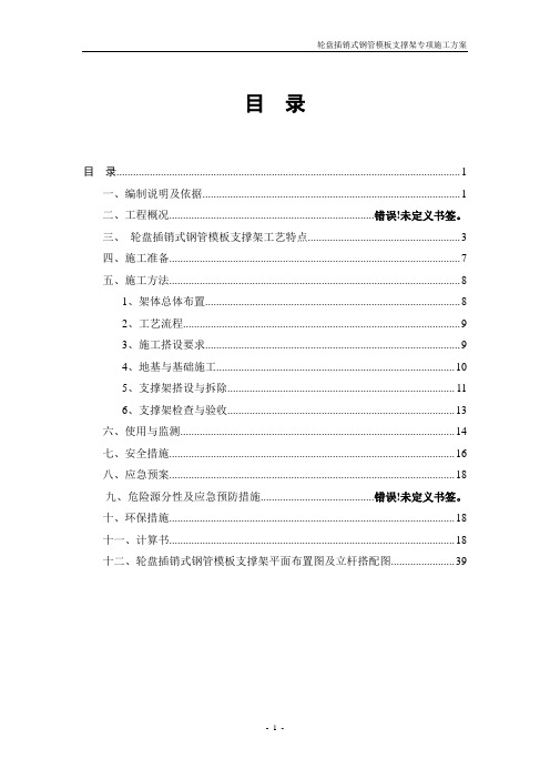 轮盘插销式模板支撑架施工方案