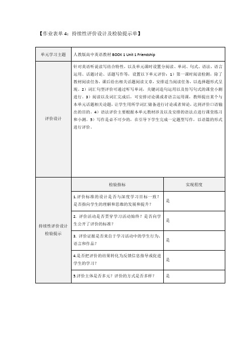 人教版高中英语必修1Unit1单元设计评价