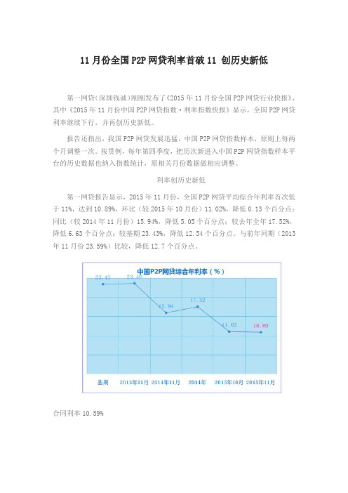 11月份全国P2P网贷利率首破11 创历史新低