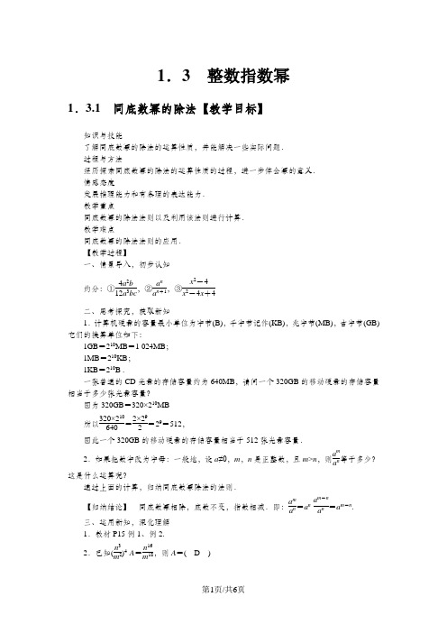 湘教版数学(广西专版)八年级上册教案：1.3 整数指数幂