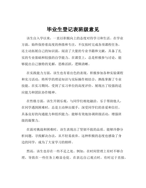 毕业生登记表班级意见