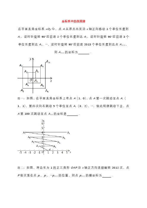 苏教版八年级数学上册坐标系中的找规律课后练习