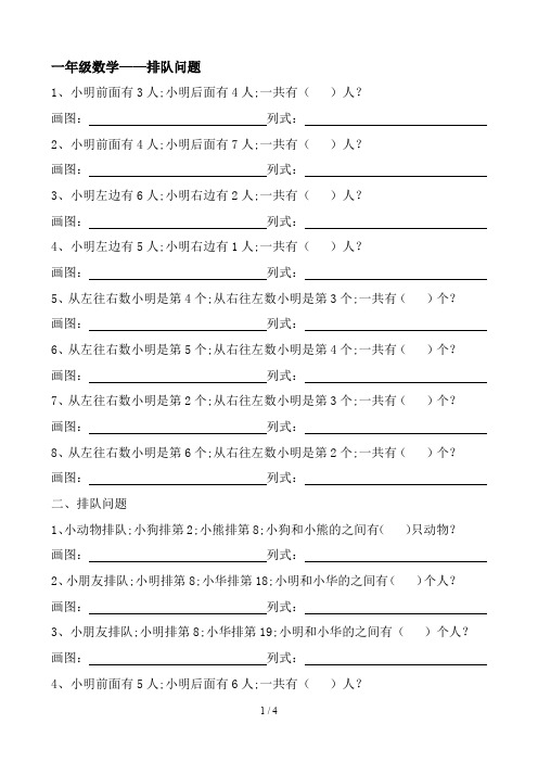 一年级数学——排队问题