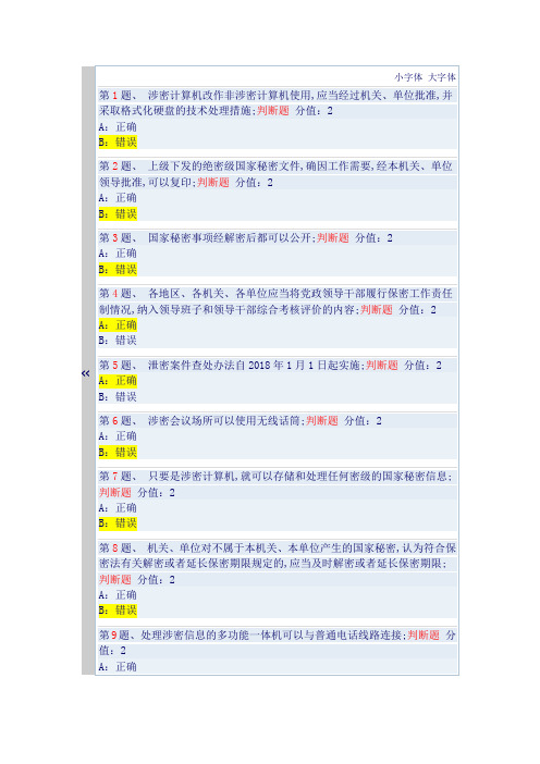 保密考试答案珠海干部教育培训网