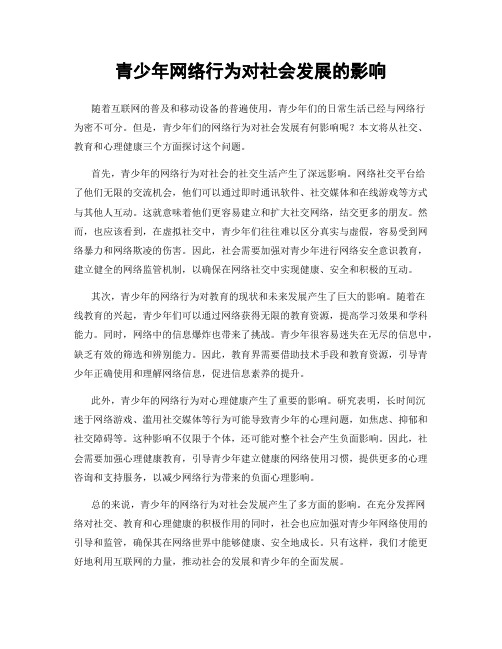 青少年网络行为对社会发展的影响