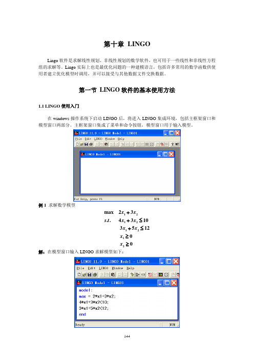 LINGO应用教程