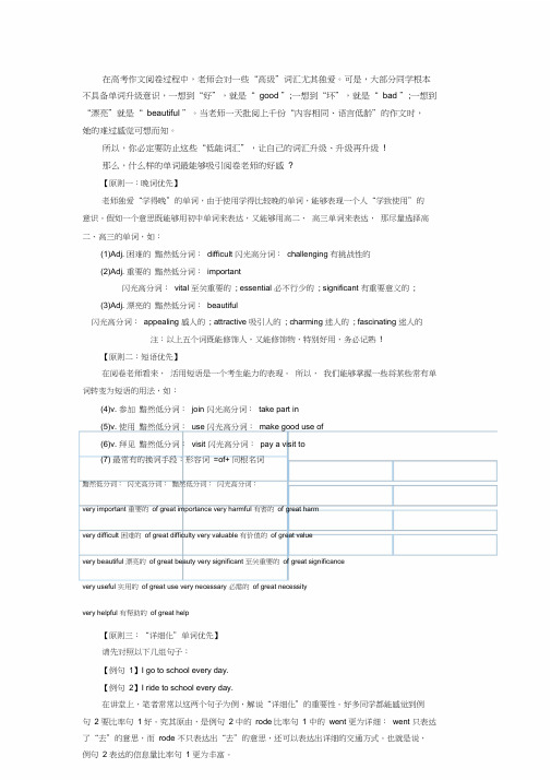 高考英语作文高分秘诀之高级词汇替换版