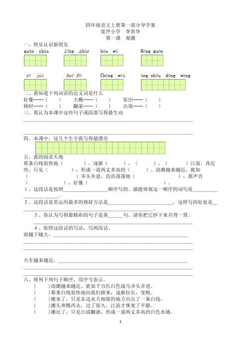 四上语文1—4课导学案