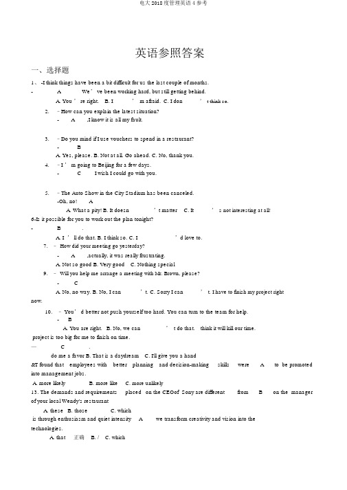电大2018度管理英语4参考