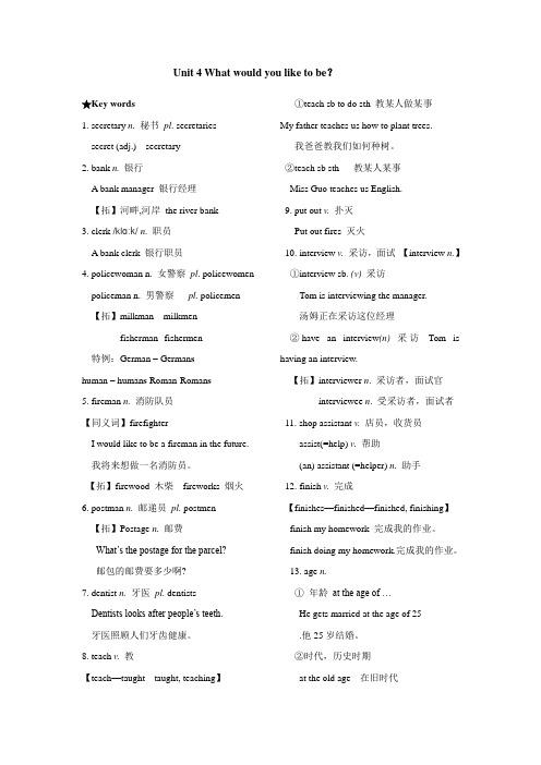 【尚德实验6A各单元知识点默写】S-U4notes及默写