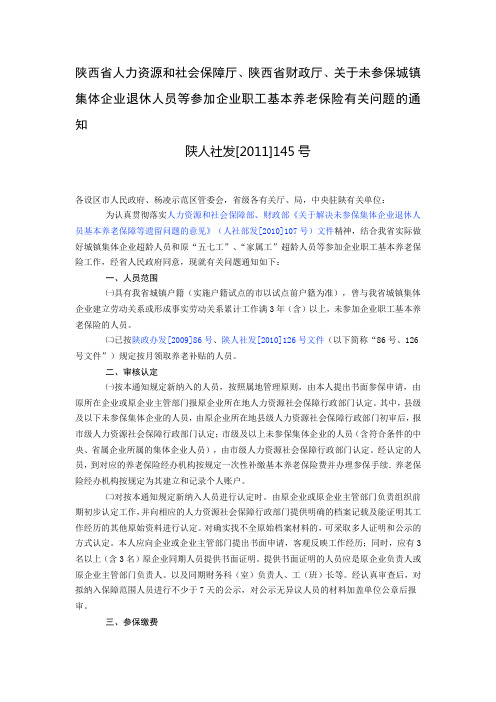 企业职工基本养老保险有关问题的通知