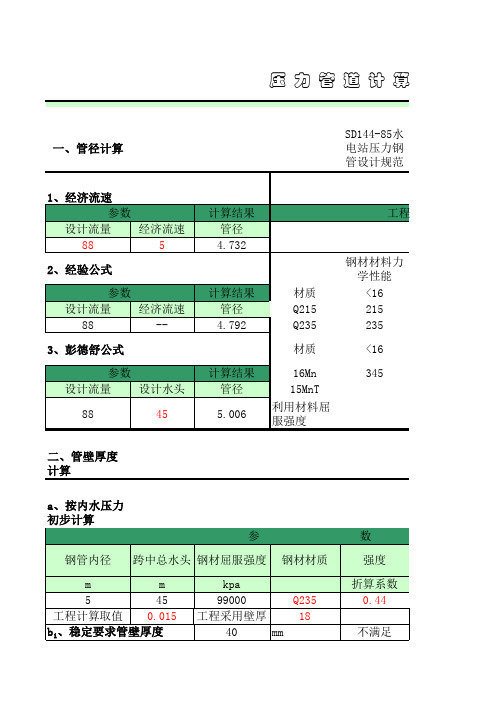 压力管道计算