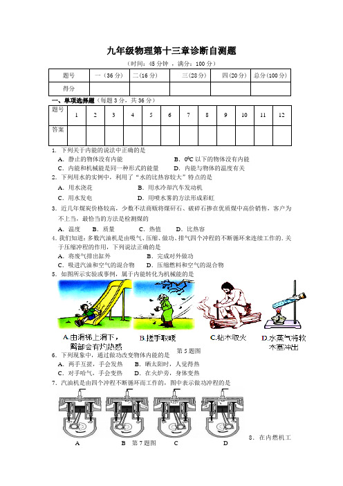 沪科版九年级物理：第十三章 内能与热机单元测试题