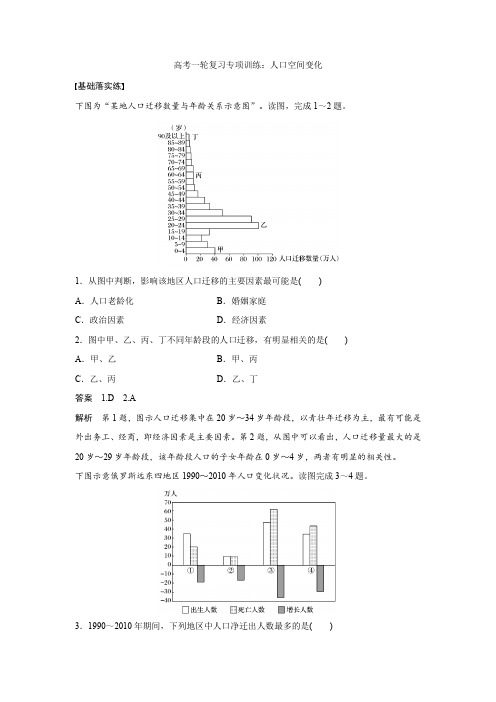 高考一轮复习专项训练人口空间变化