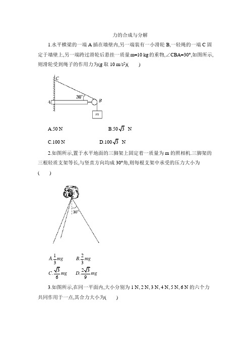 人教版高中物理必修1-3.5《力的合成与分解》同步练习