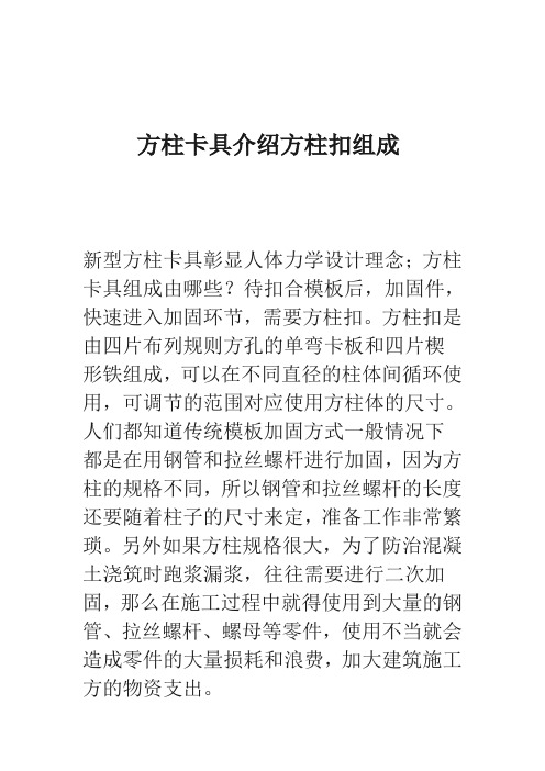 方柱卡具介绍方柱扣组成